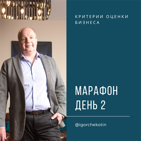Онлайн-марафон по разработке комплексной системы вывода бизнеса на 10Х. День 2.